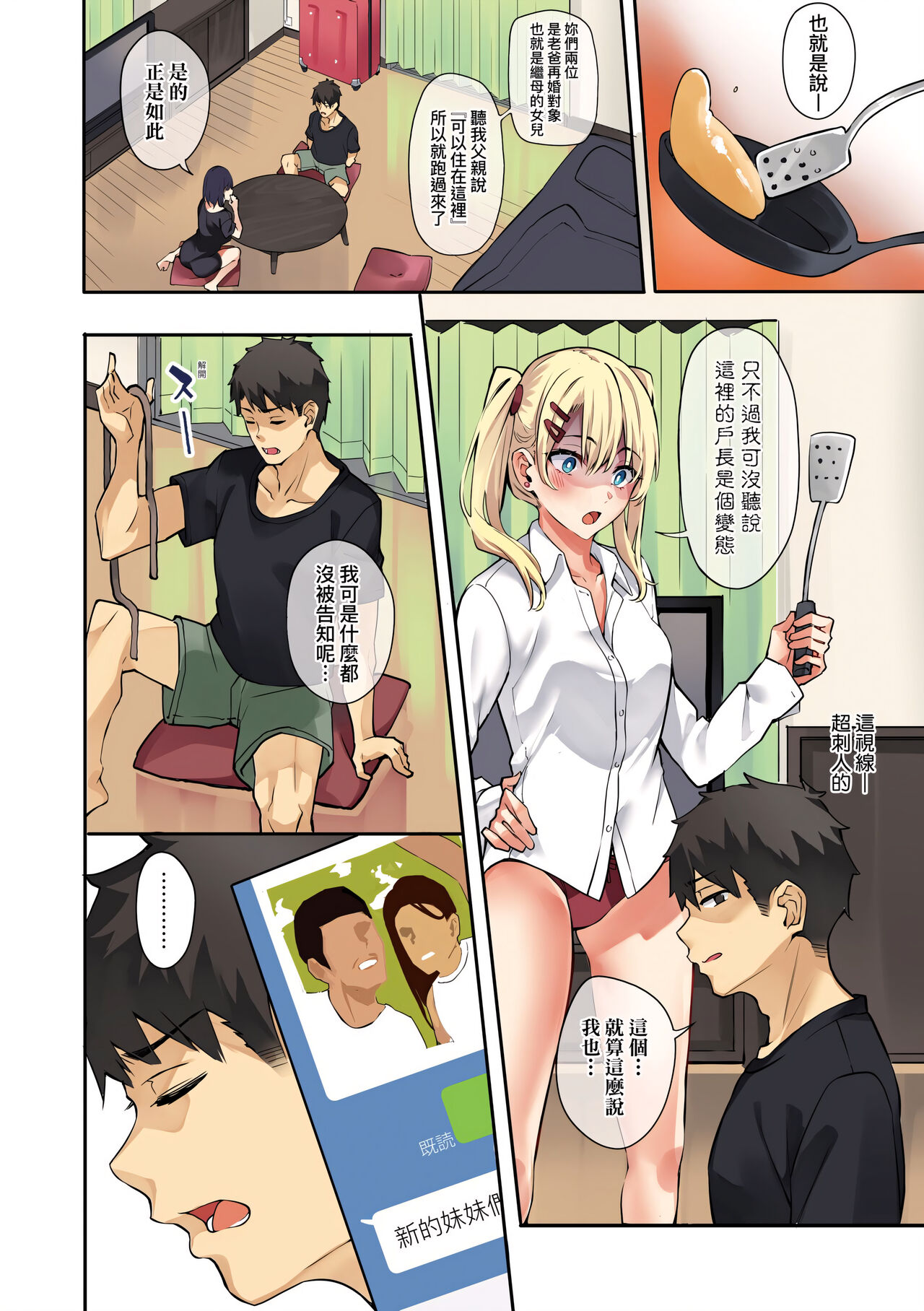 Juujun Nadeshiko | 從順少女撫子 - Page 22