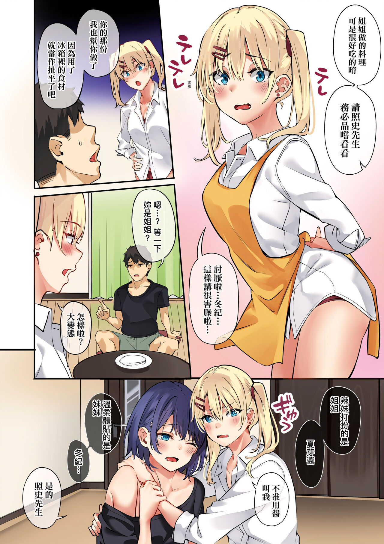 Juujun Nadeshiko | 從順少女撫子 - Page 24