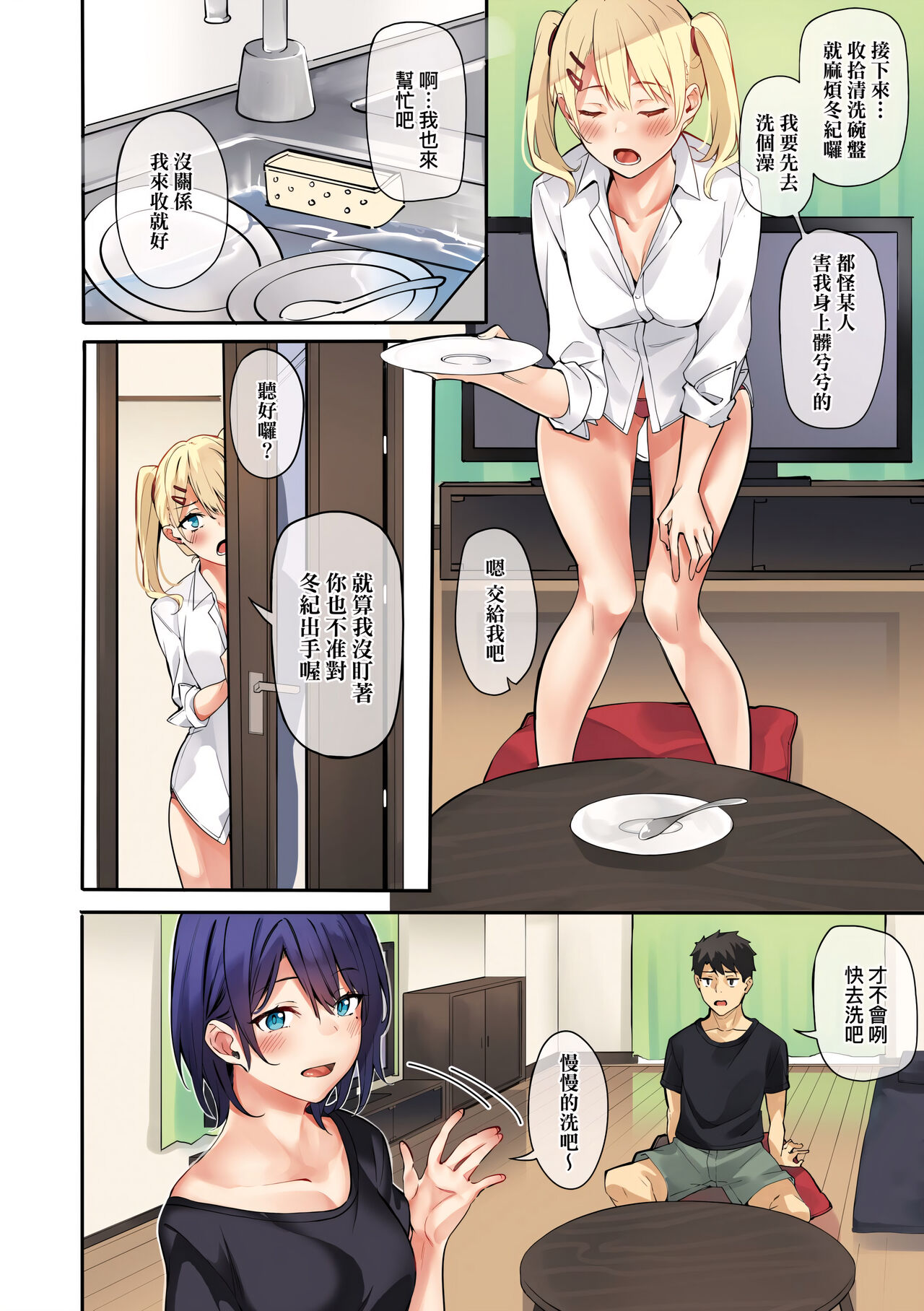 Juujun Nadeshiko | 從順少女撫子 - Page 28