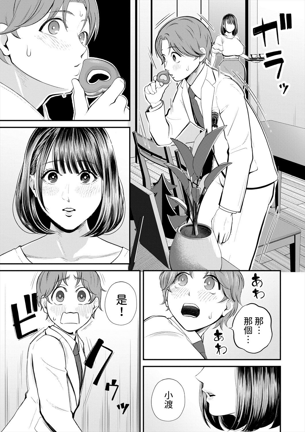 Sensei to Issho ni - Page 13