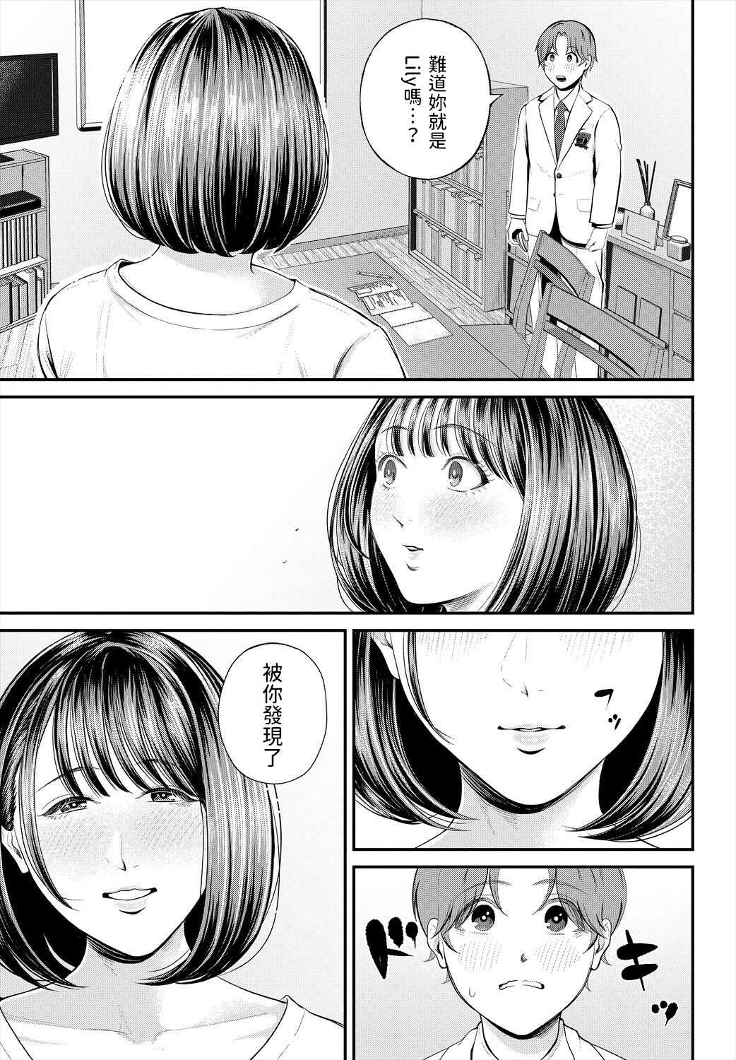 Sensei to Issho ni - Page 15
