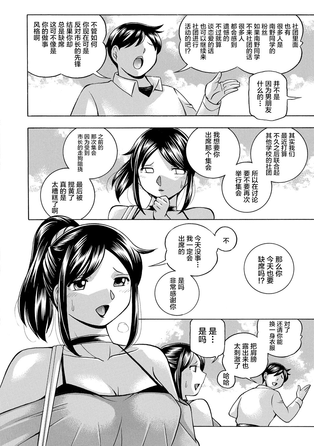 Joshidaisei Yuuka - Page 110