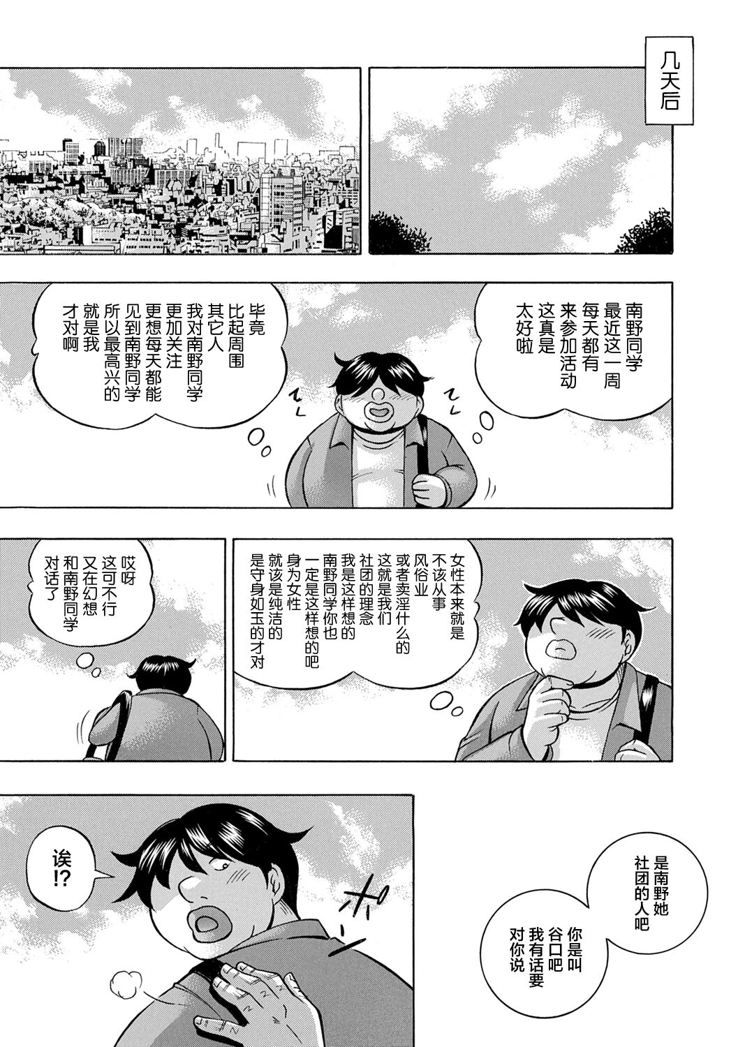 Joshidaisei Yuuka - Page 129