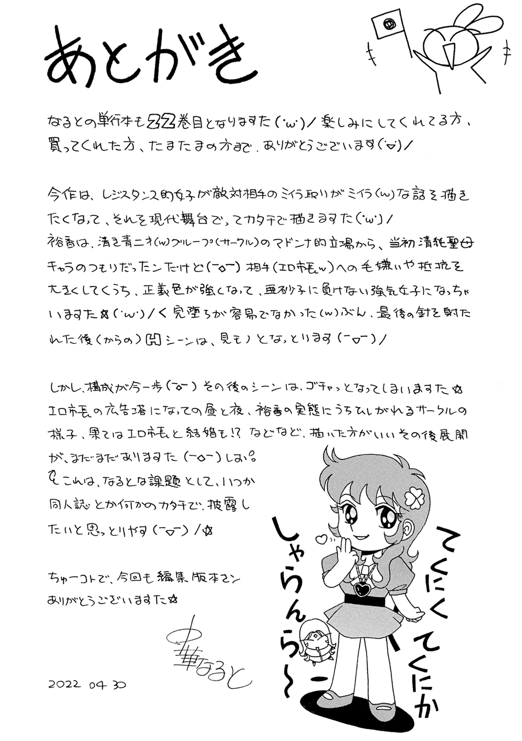 Joshidaisei Yuuka - Page 204