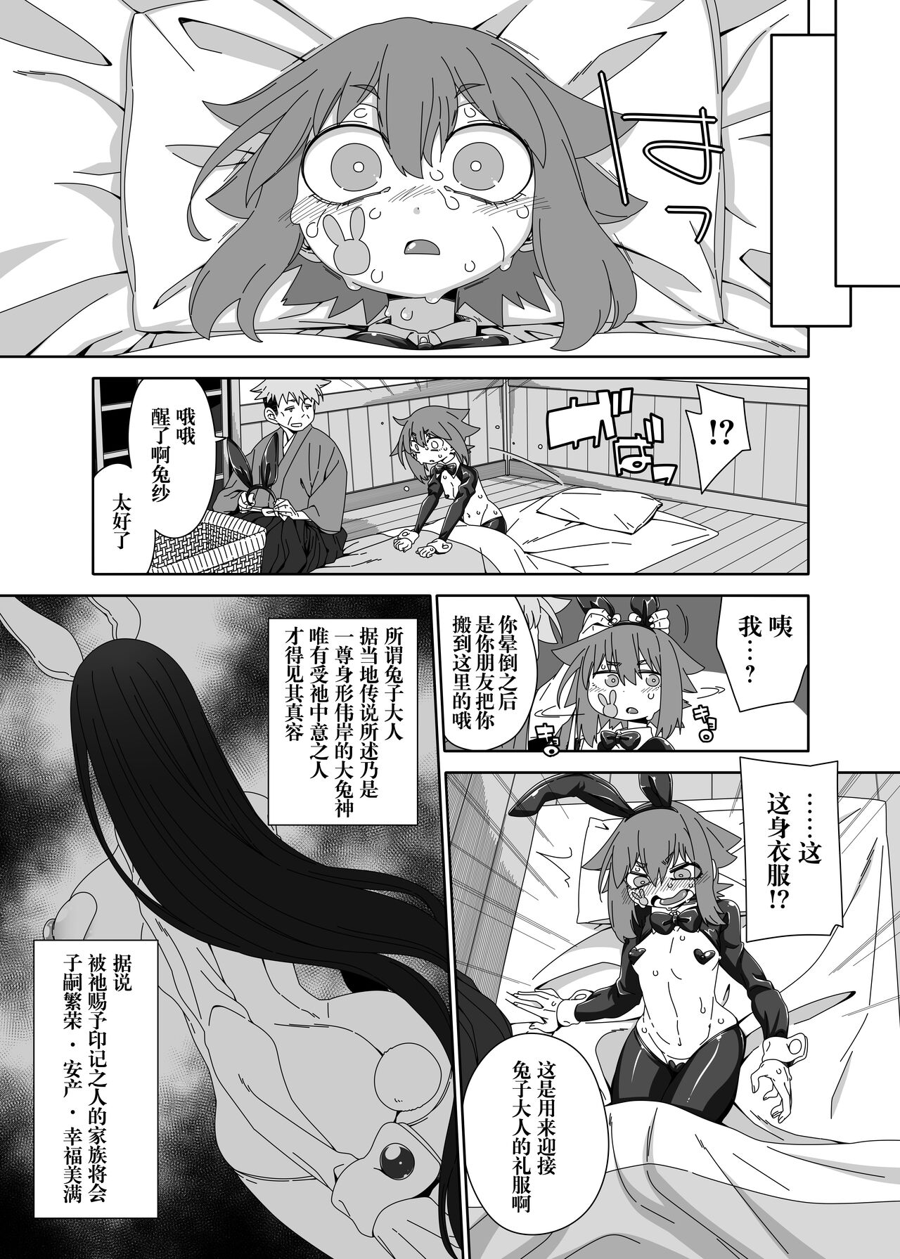Ousagi-sama - Page 12