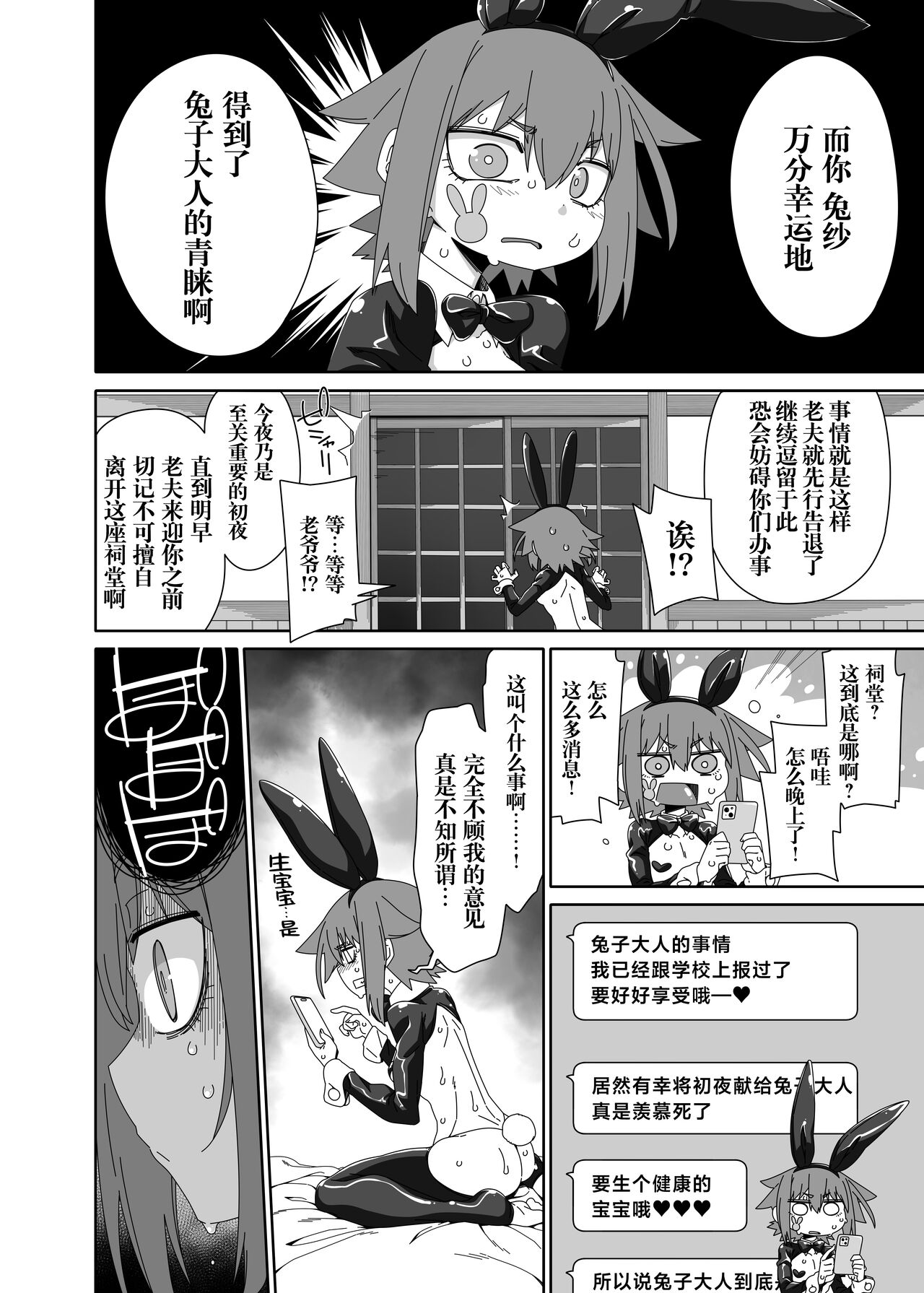 Ousagi-sama - Page 13