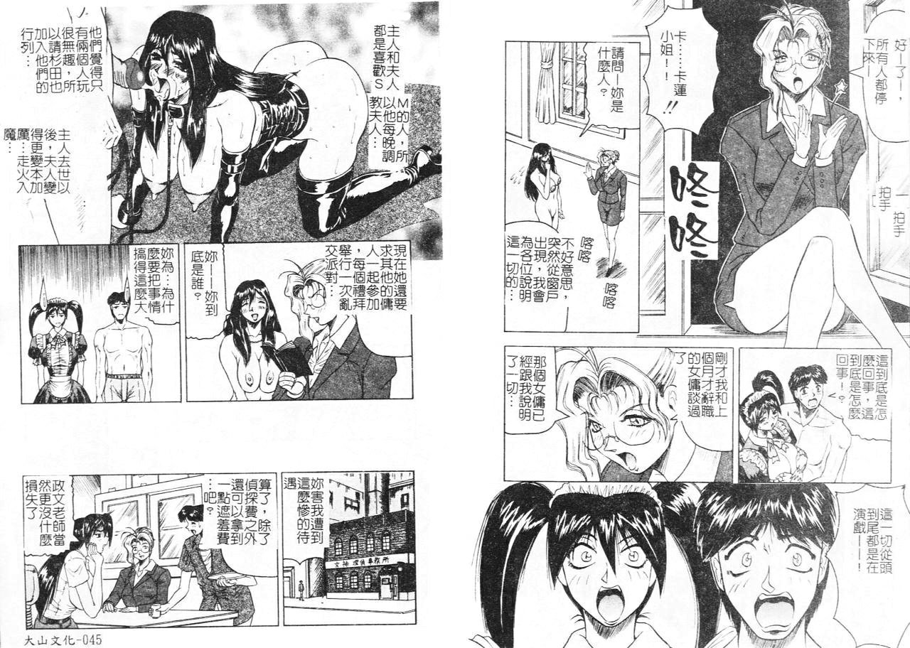 Megami Tantei - Page 25