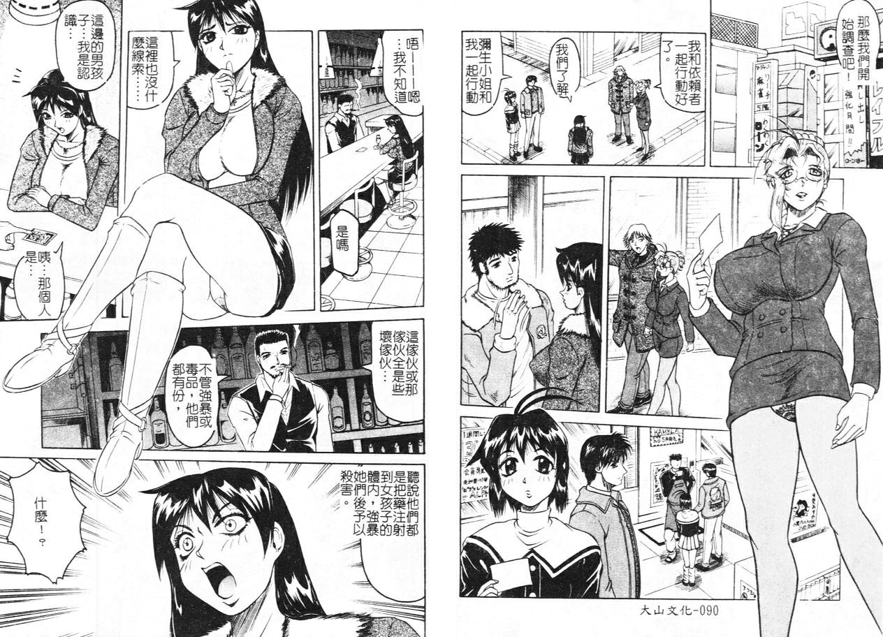 Megami Tantei - Page 48