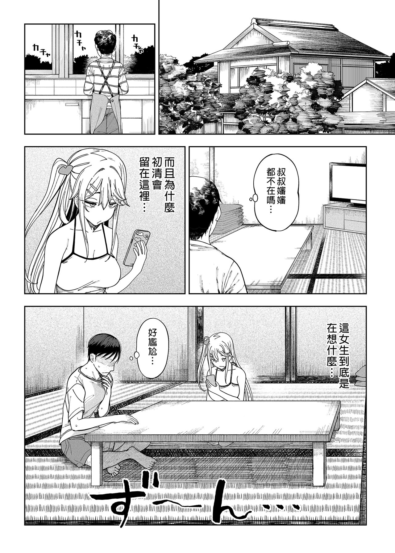 Mesugaki ga Yattekita!! - Page 48