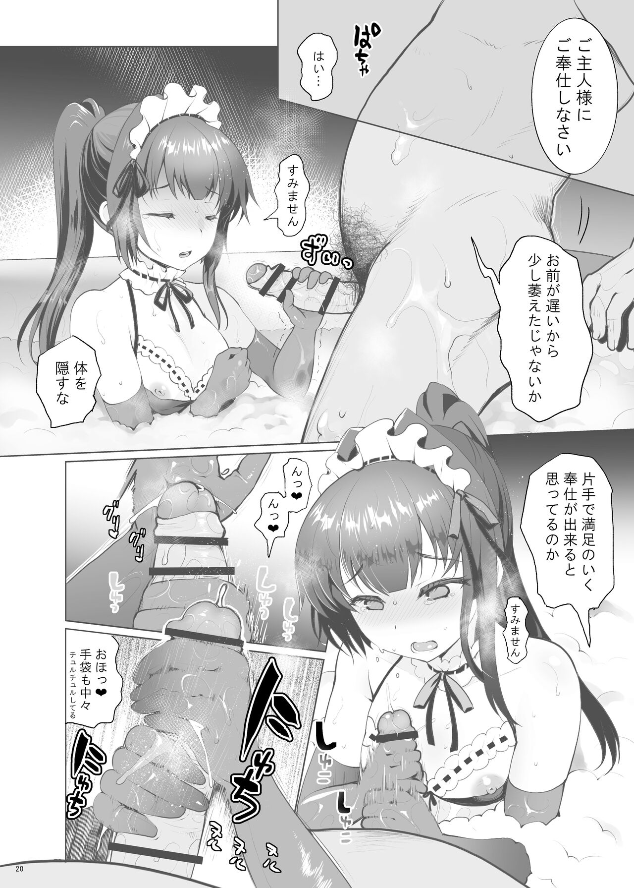 Iinari Ojou-sama - Page 20