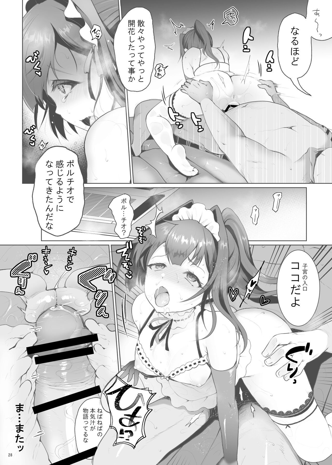 Iinari Ojou-sama - Page 28