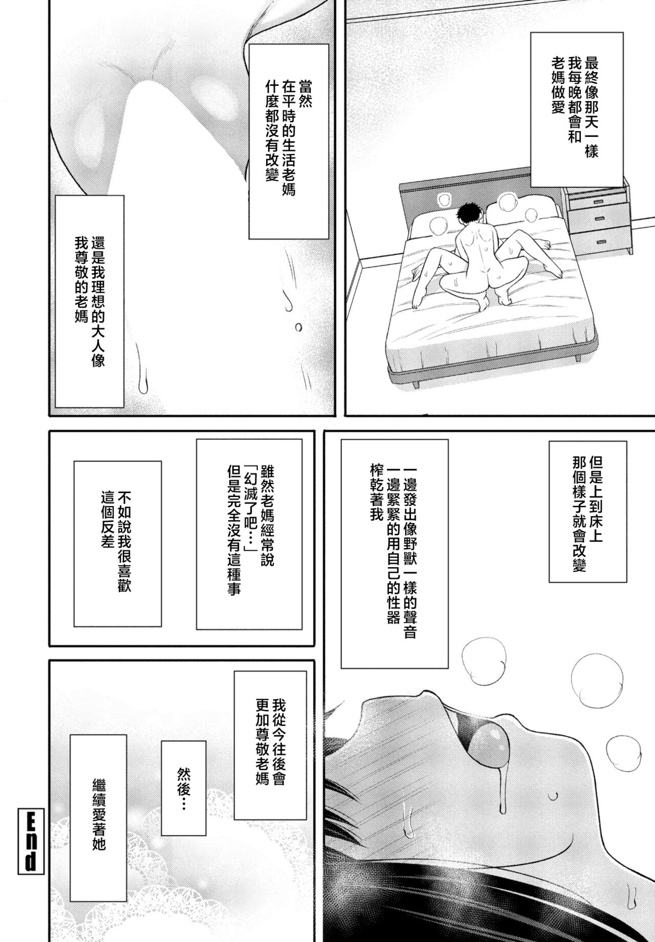 boku no『 risou』 no kaa san - Page 24