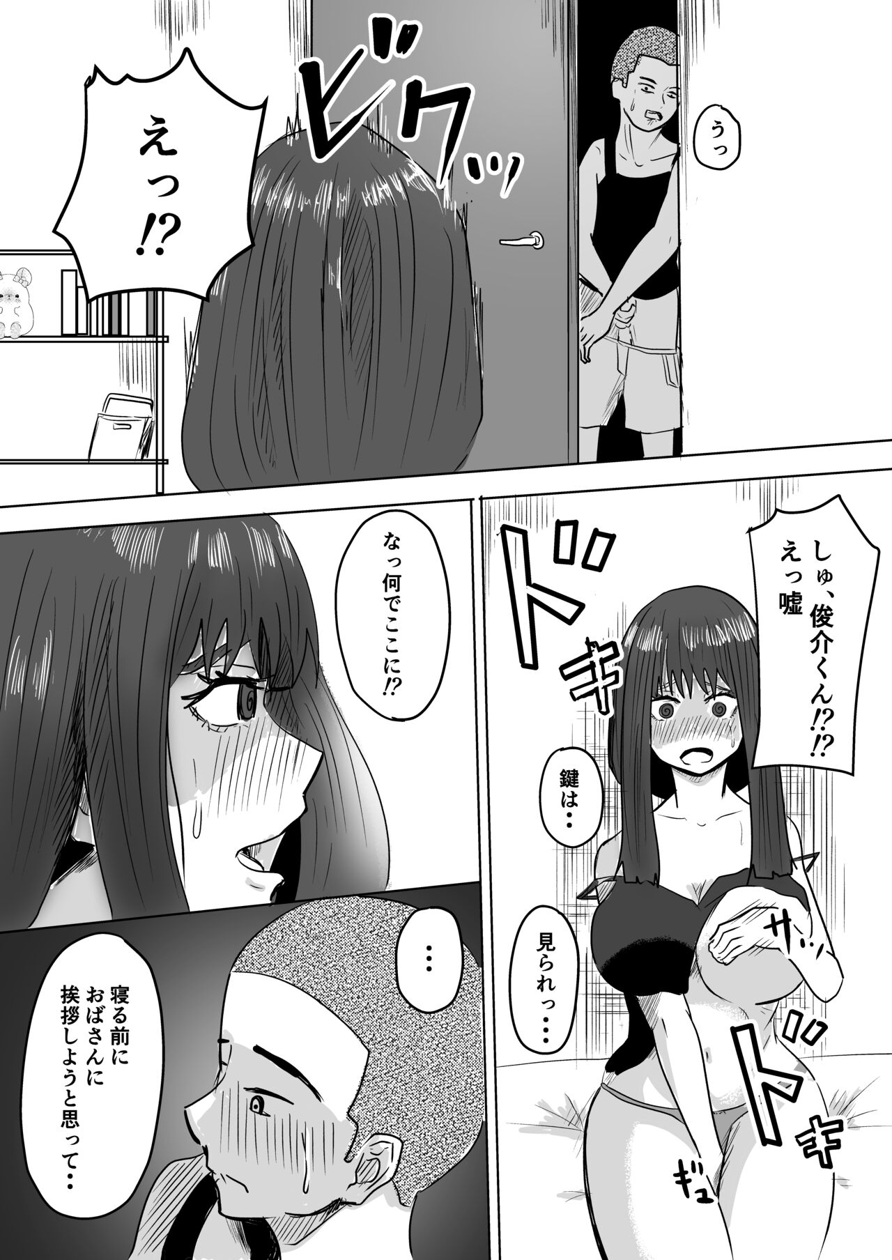 Tomodachi no Haha ga Hatsujou Chu - Page 12