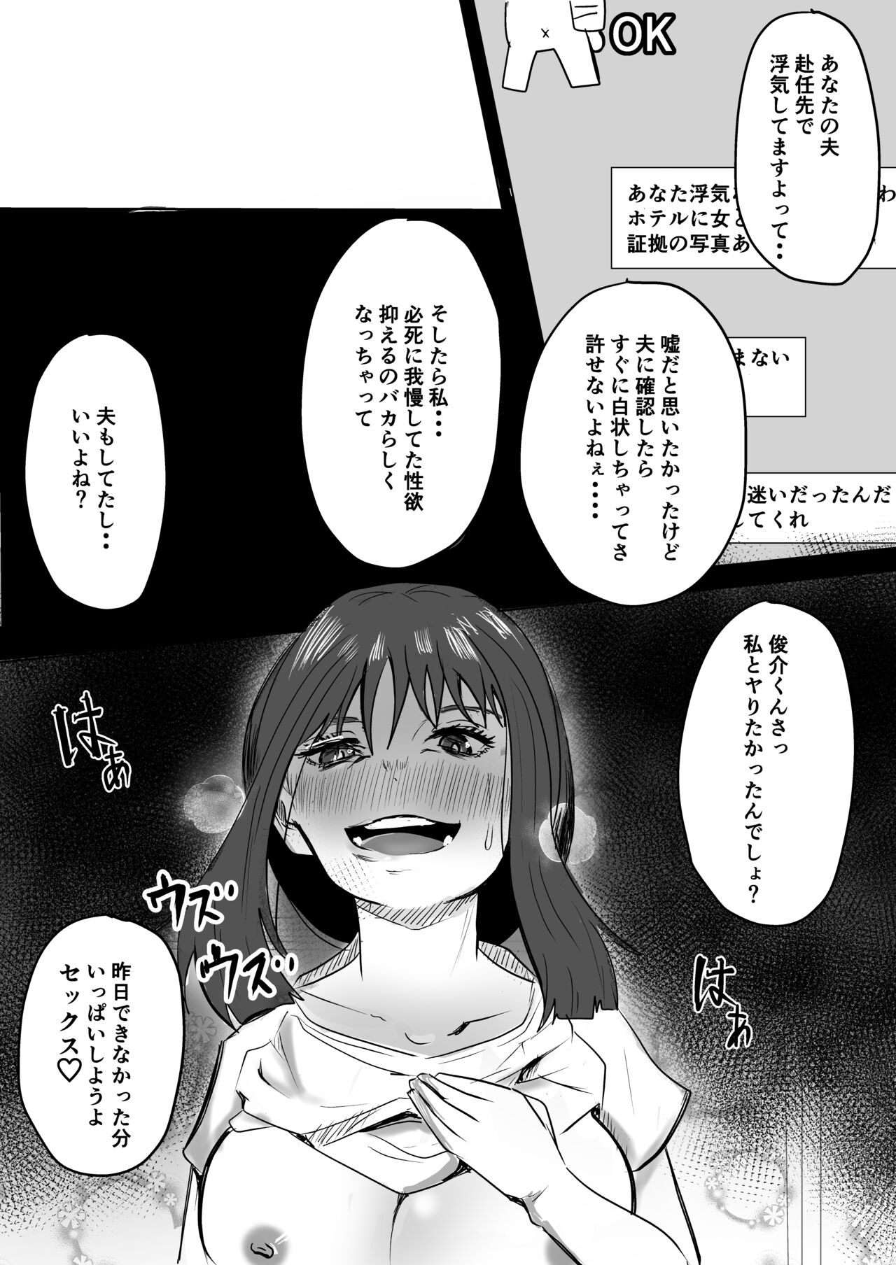 Tomodachi no Haha ga Hatsujou Chu - Page 30