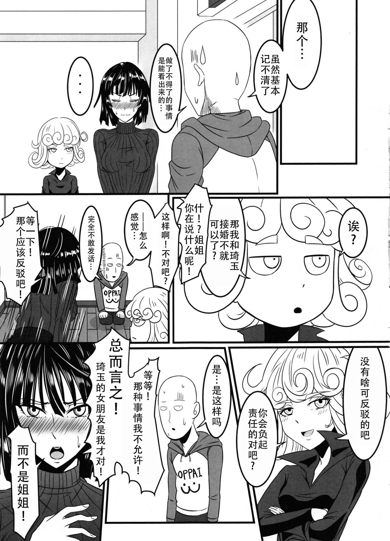 Dekoboko Love Sister 2-gekime! | 凹凸有致姐妹丼 第二击 - Page 20