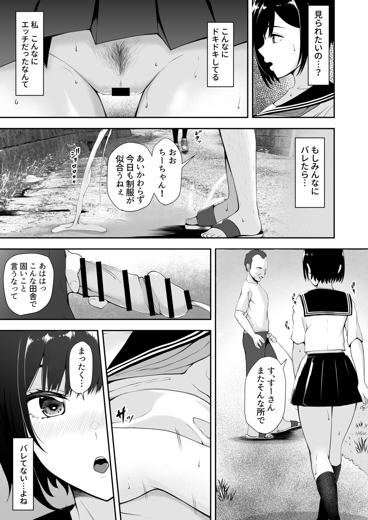 限界集落で若い女は私だけ… - Page 17