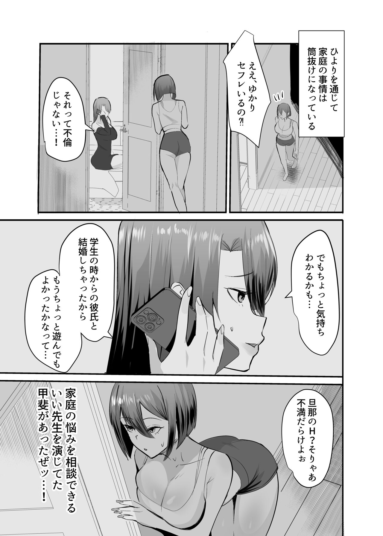 Fukushu NTR <Okaseri Kaeshi Tatsuri Kaeshi> - Page 30