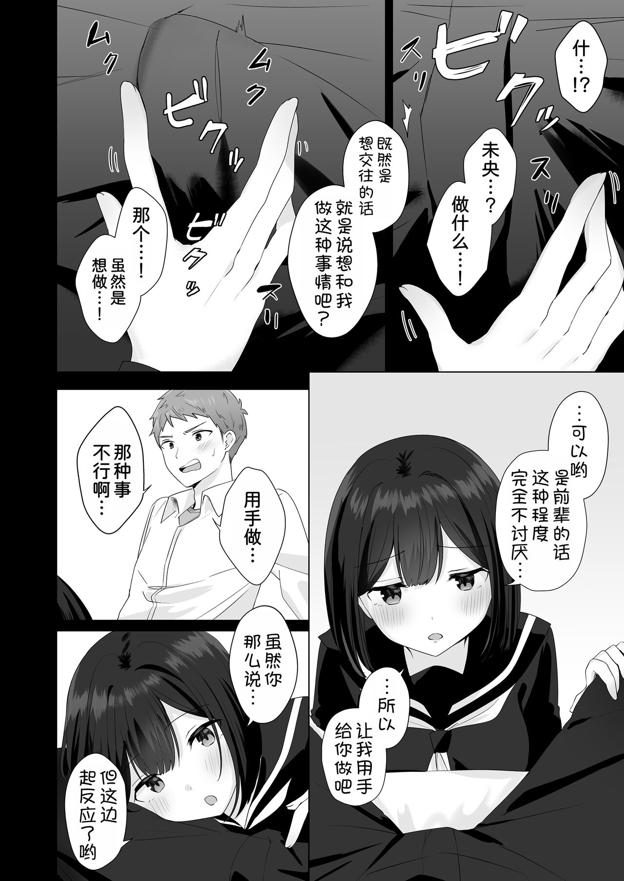 Mata Shikoshiko Shite Agemashou ka? Senpai - Page 13