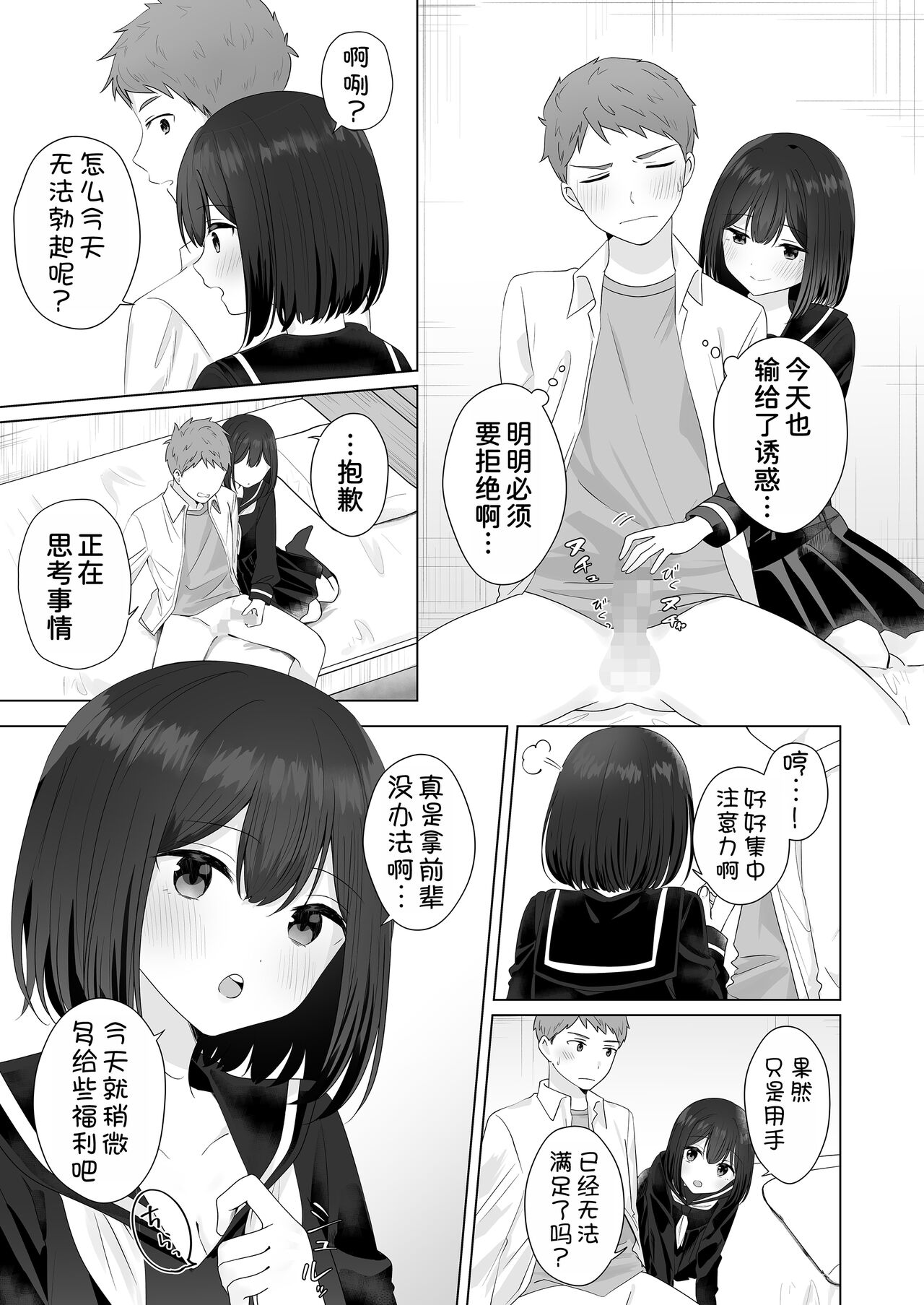 Mata Shikoshiko Shite Agemashou ka? Senpai - Page 24