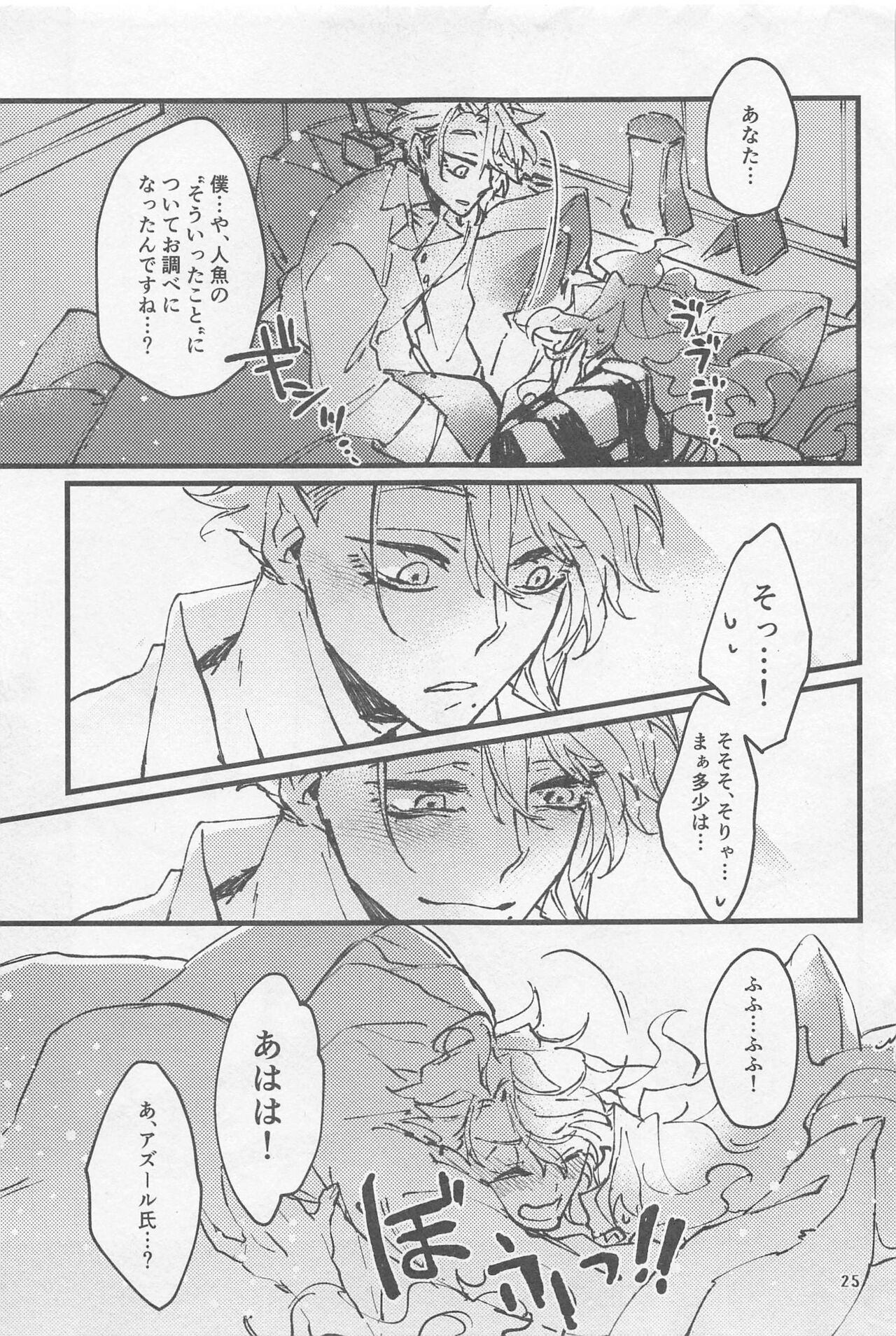 Shinsou  Yawa  #2 - Page 24