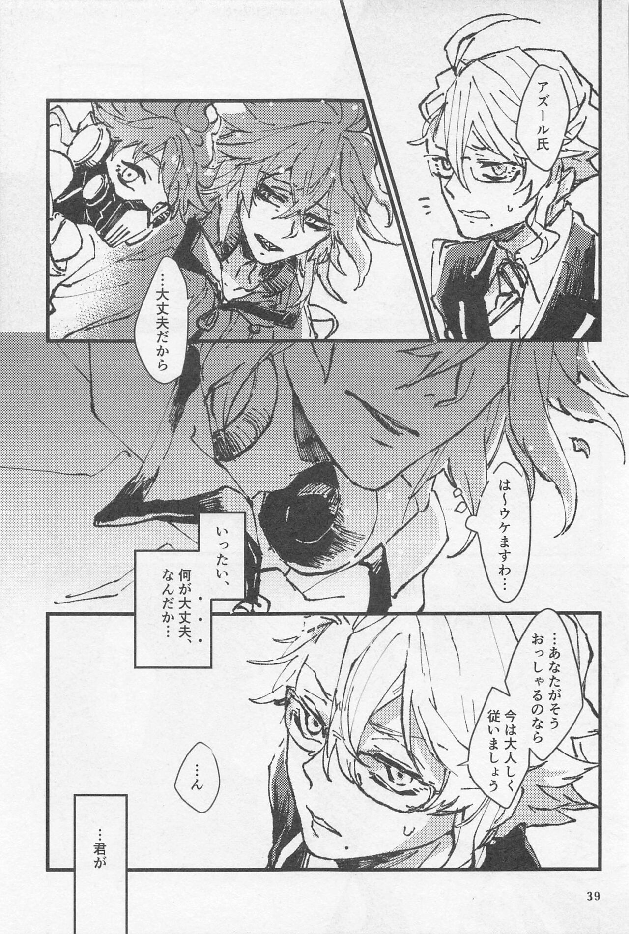 Shinsou  Yawa  #2 - Page 38