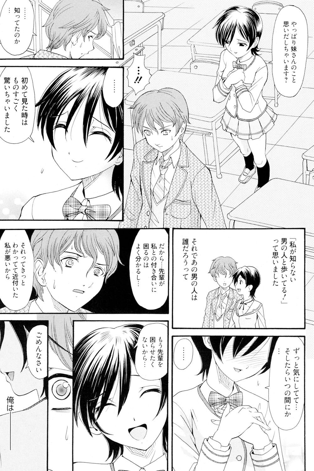 Onee-san datte Bousou Shitai - Page 128