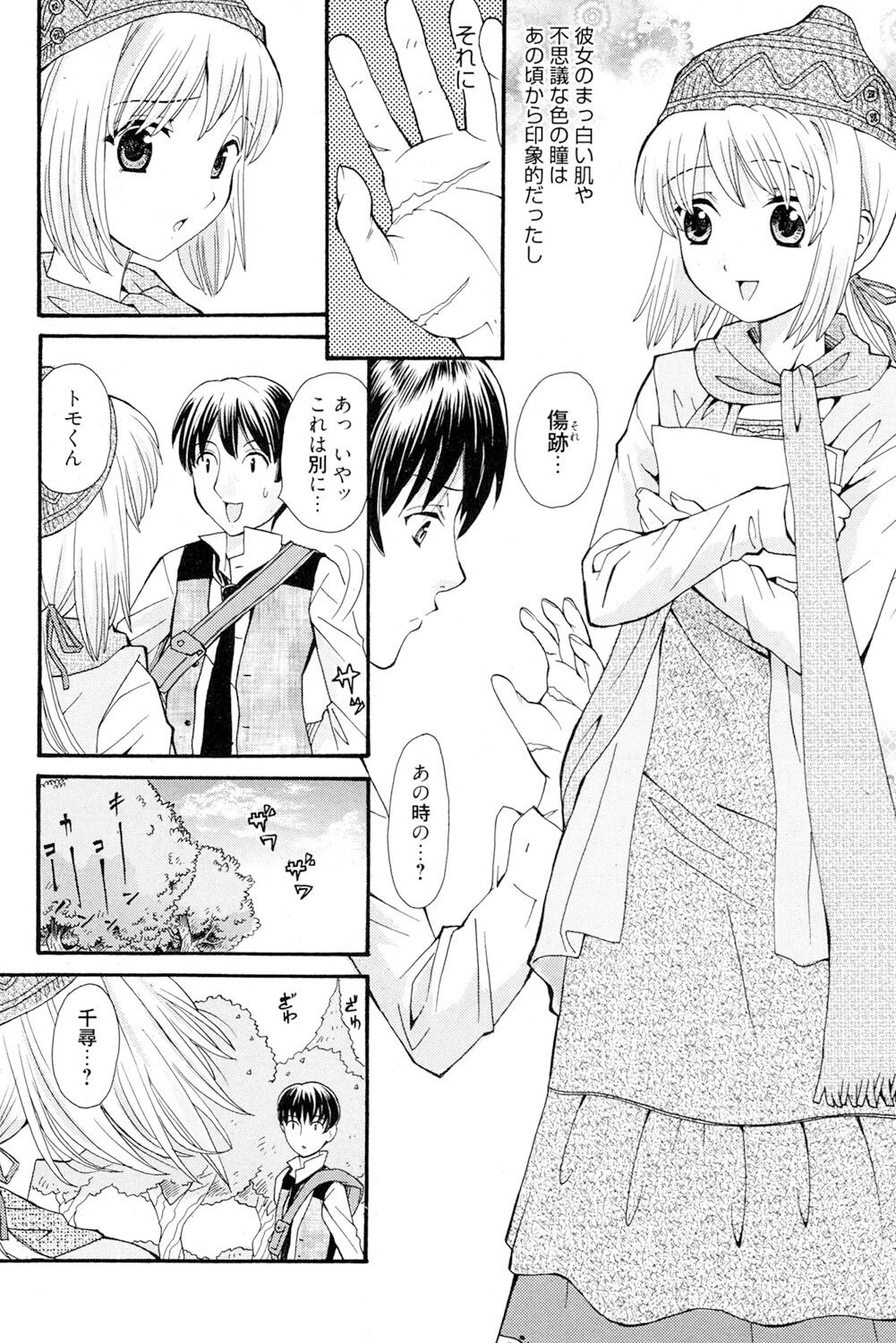 Onee-san datte Bousou Shitai - Page 185