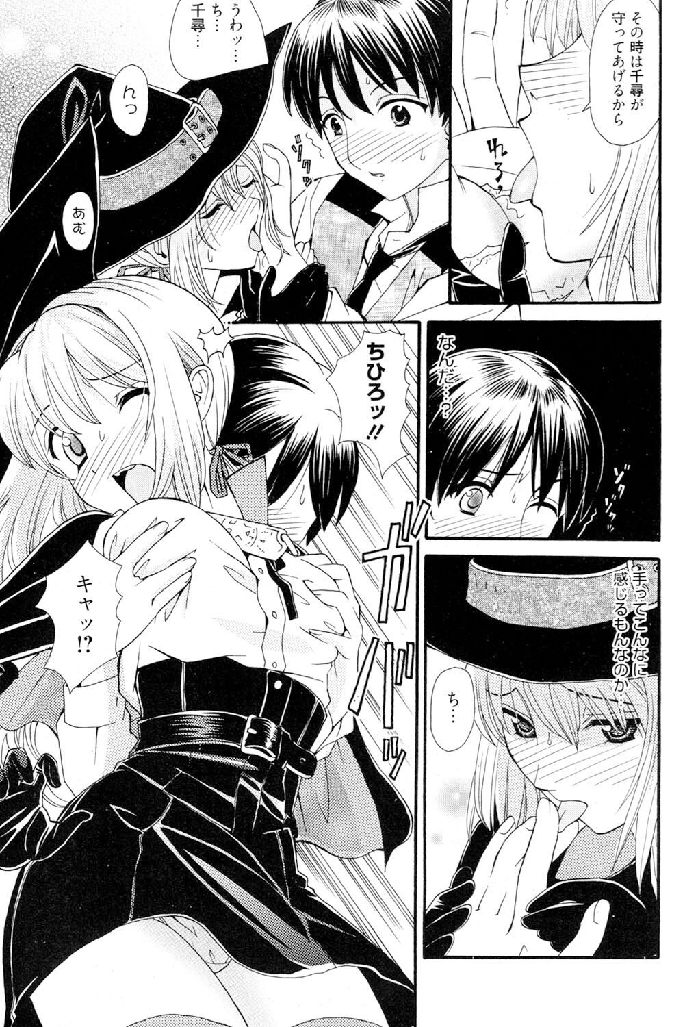 Onee-san datte Bousou Shitai - Page 192