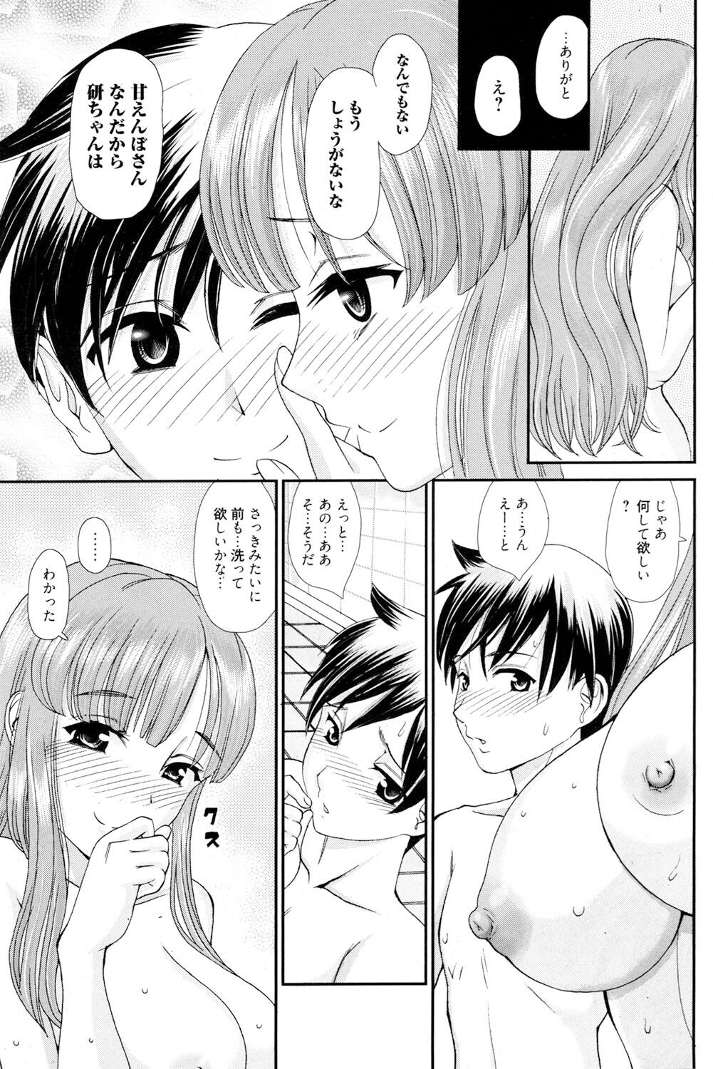 Onee-san datte Bousou Shitai - Page 32