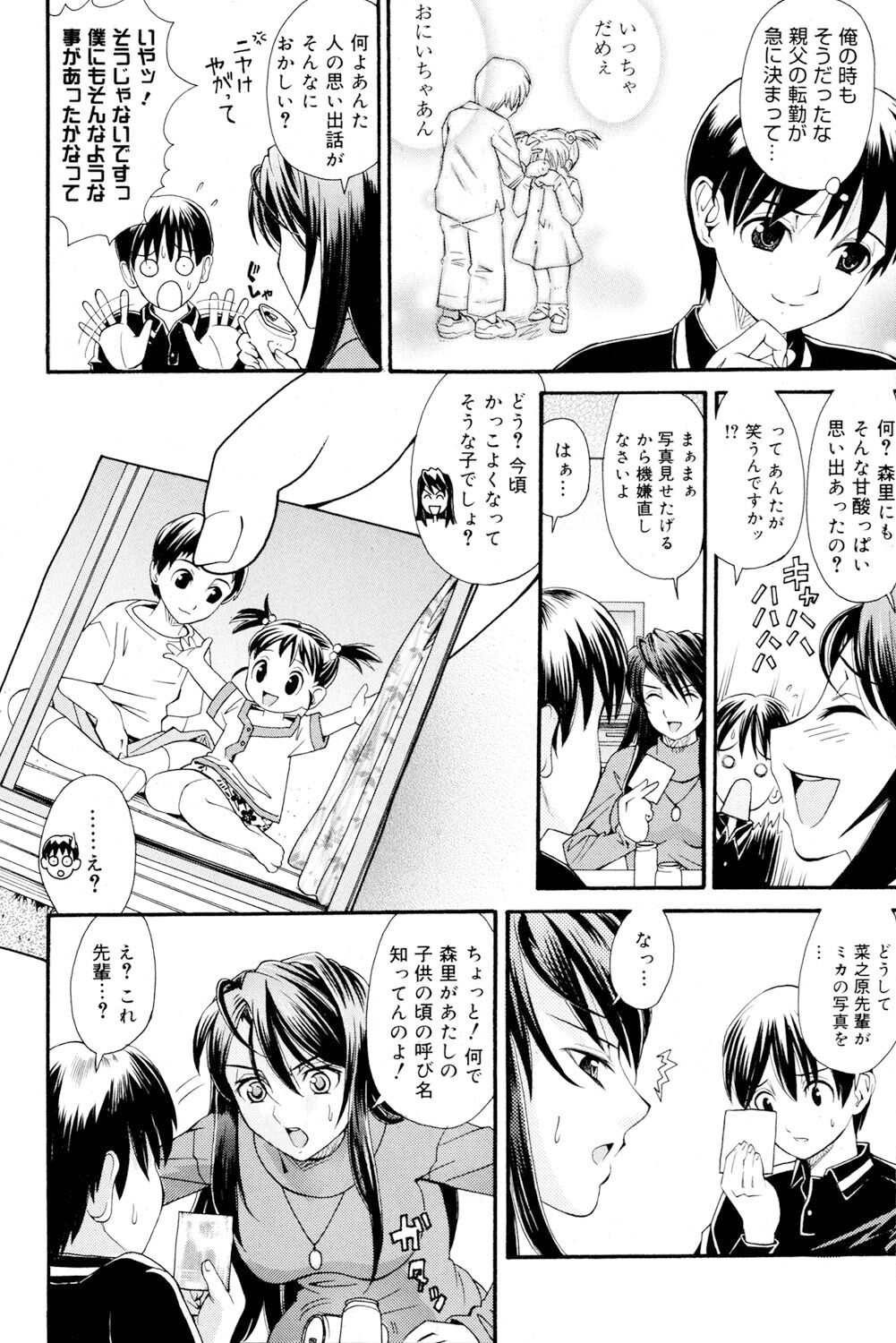 Onee-san datte Bousou Shitai - Page 47