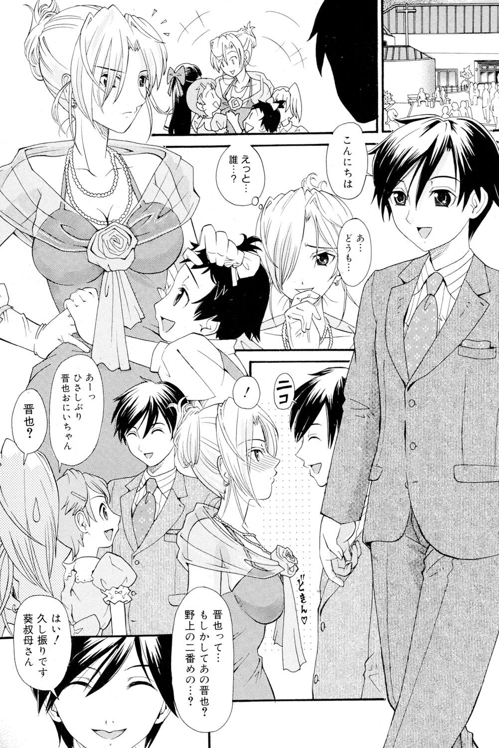 Onee-san datte Bousou Shitai - Page 64