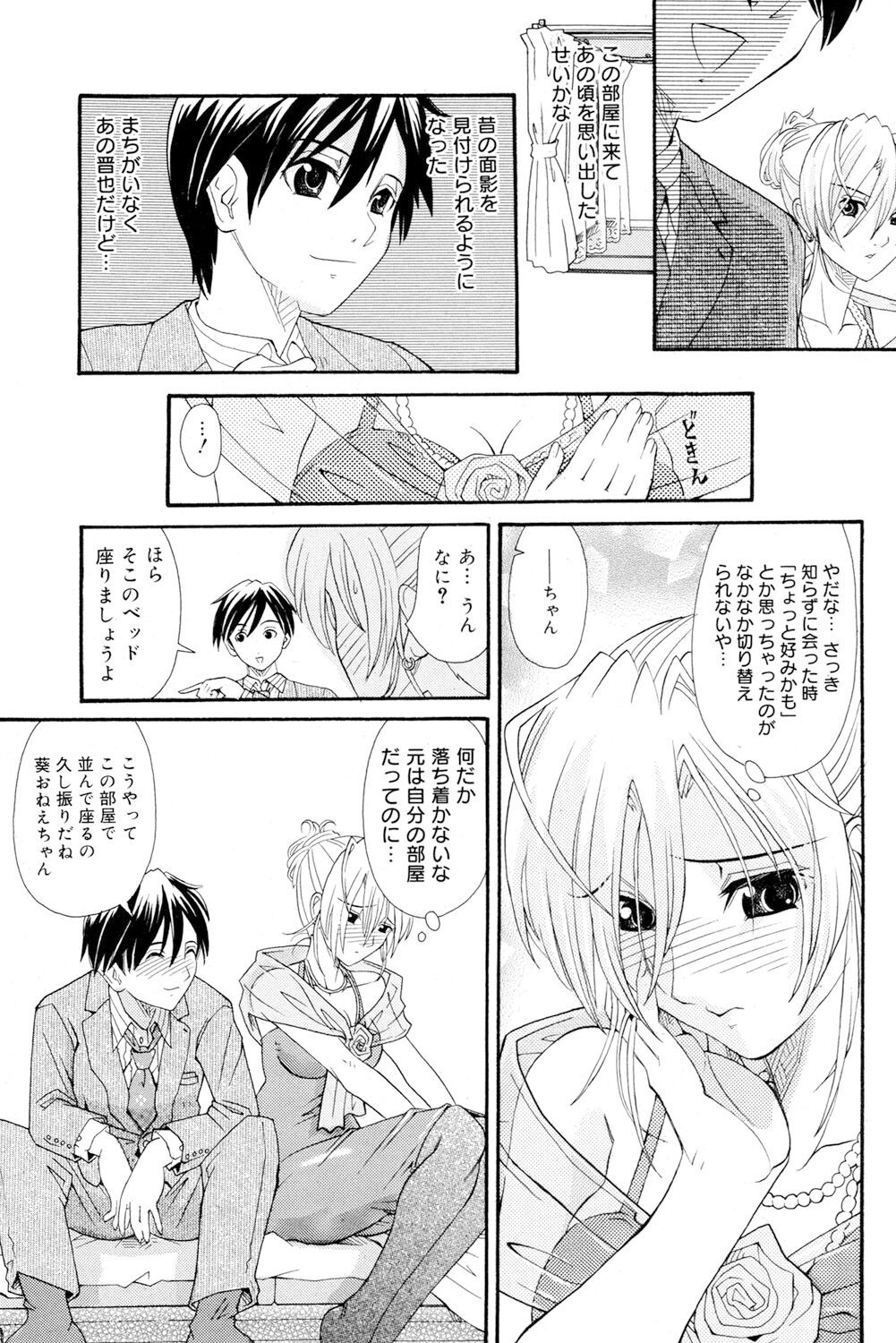 Onee-san datte Bousou Shitai - Page 68