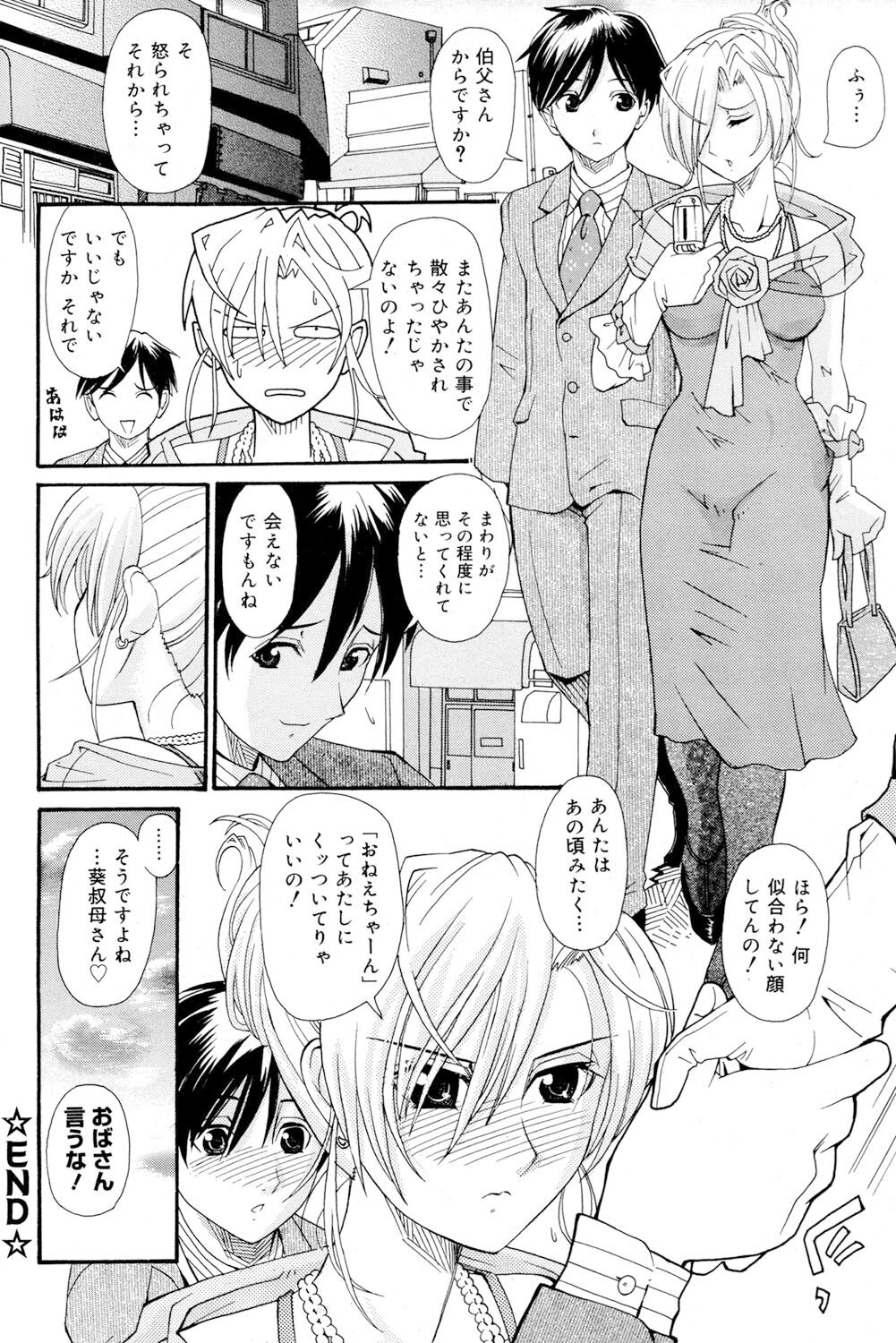 Onee-san datte Bousou Shitai - Page 81