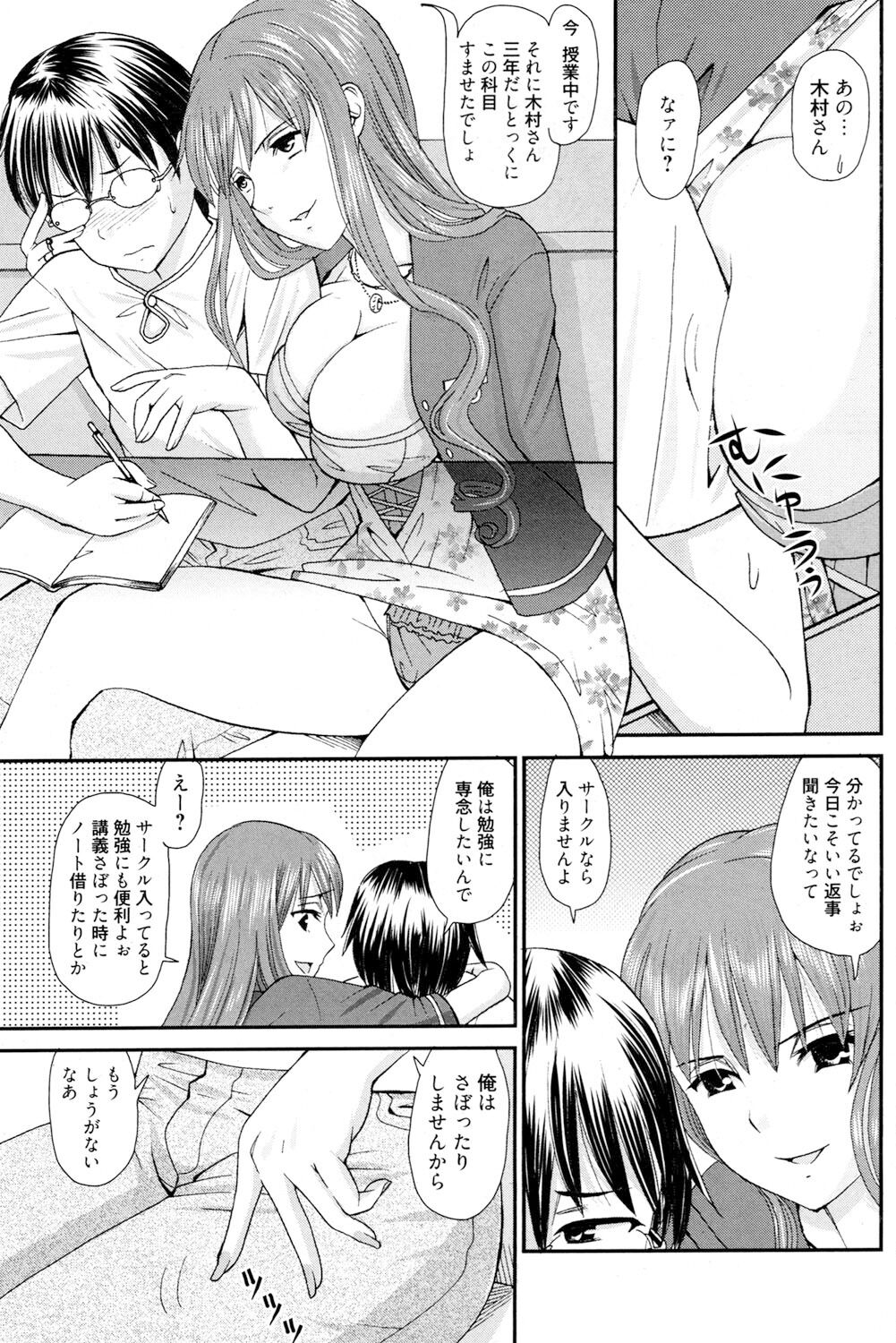 Onee-san datte Bousou Shitai - Page 84
