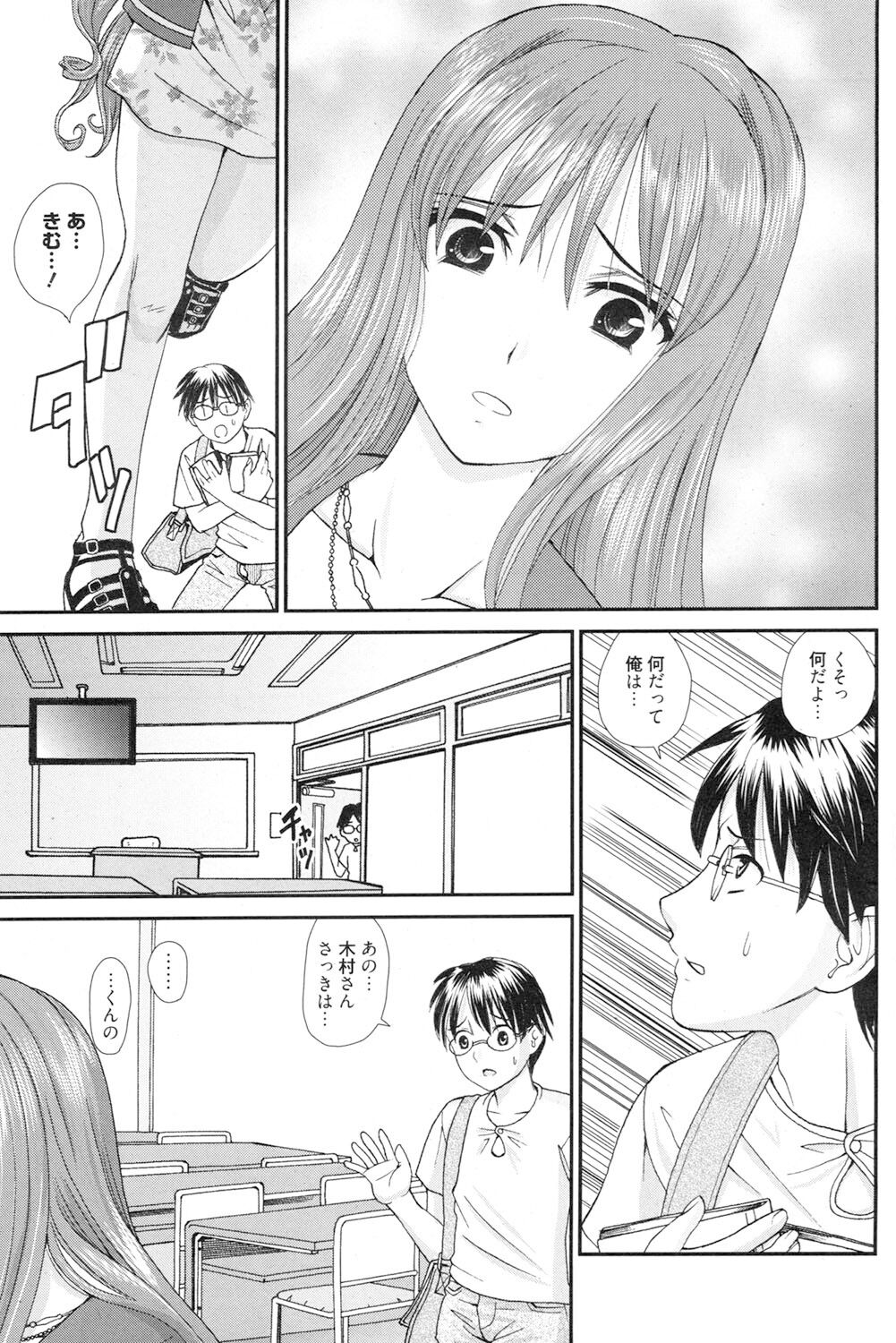 Onee-san datte Bousou Shitai - Page 88