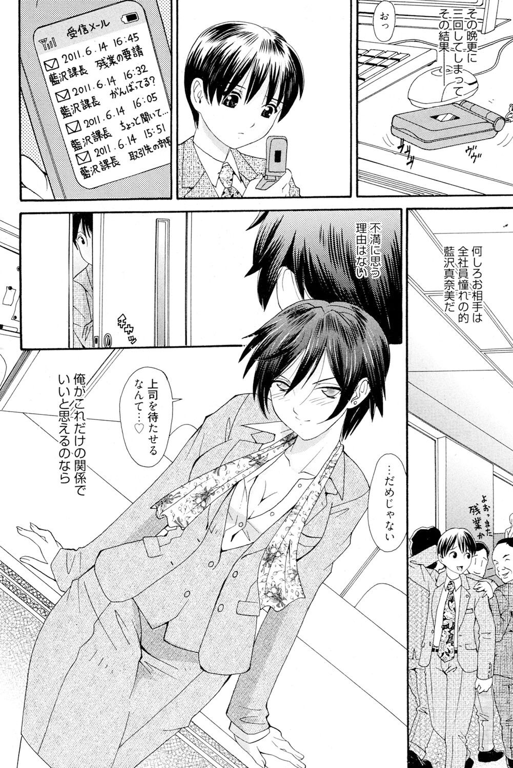 Onee-san datte Bousou Shitai - Page 9