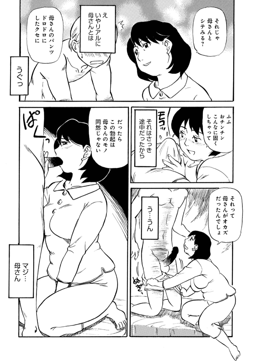 Okaasan Suki Darake - Page 31