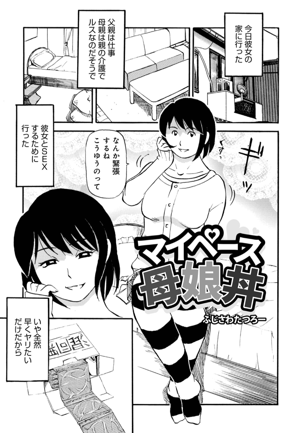 Okaasan Suki Darake - Page 63