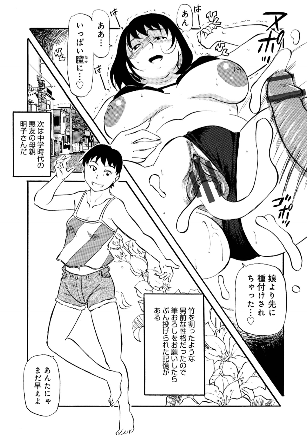 Okaasan Suki Darake - Page 88