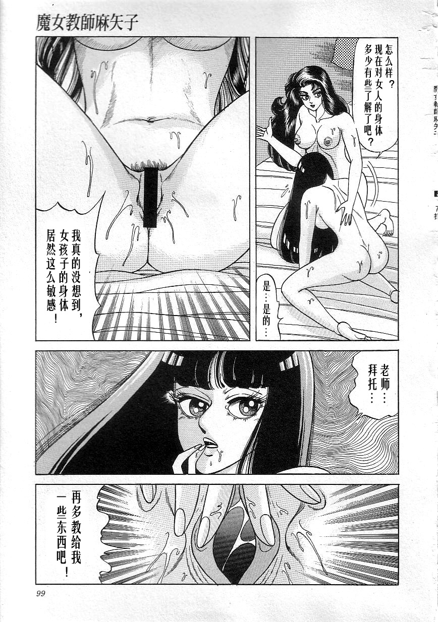 Majo Kyoushi Mayako - Page 101
