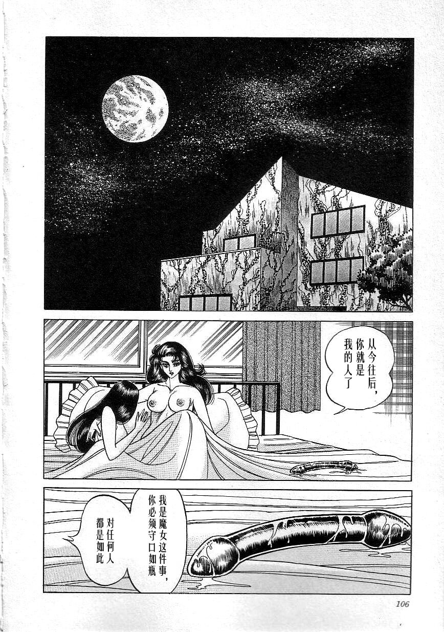 Majo Kyoushi Mayako - Page 108