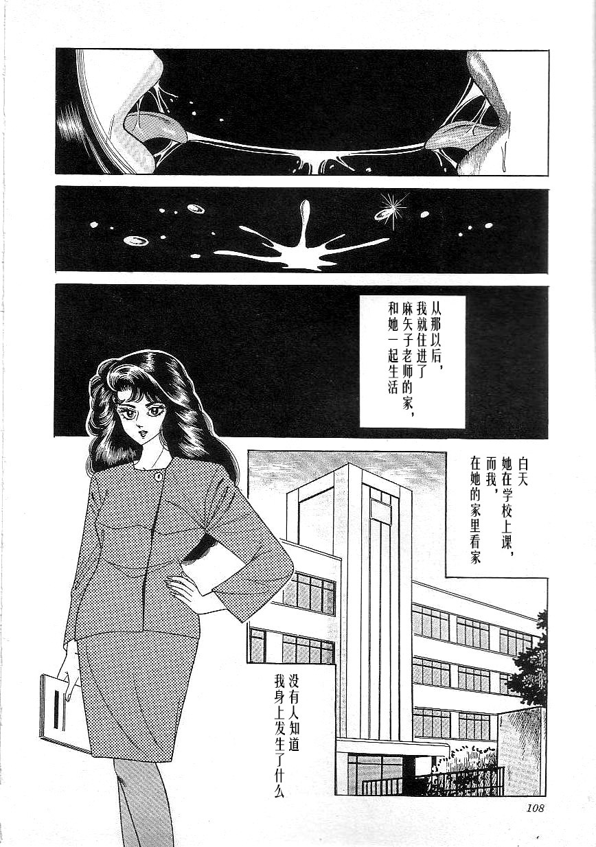 Majo Kyoushi Mayako - Page 110