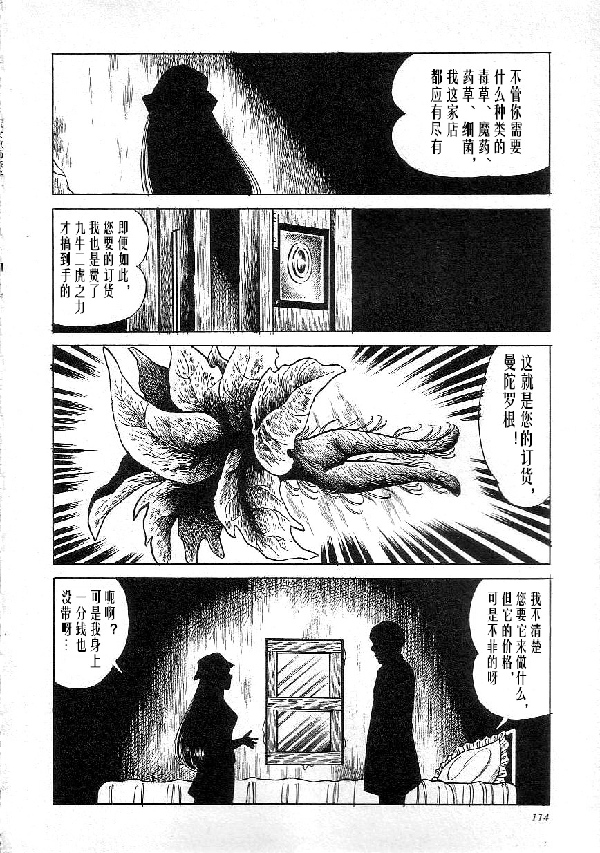 Majo Kyoushi Mayako - Page 116