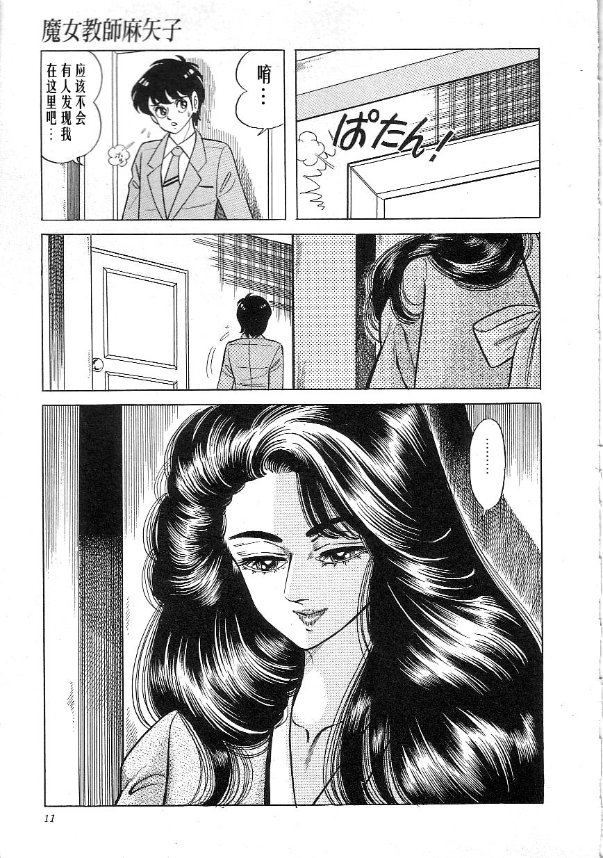 Majo Kyoushi Mayako - Page 13