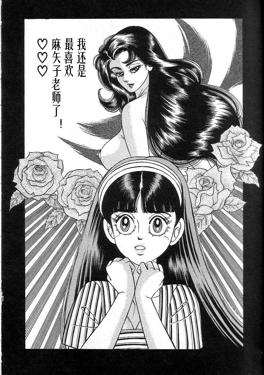 Majo Kyoushi Mayako - Page 138