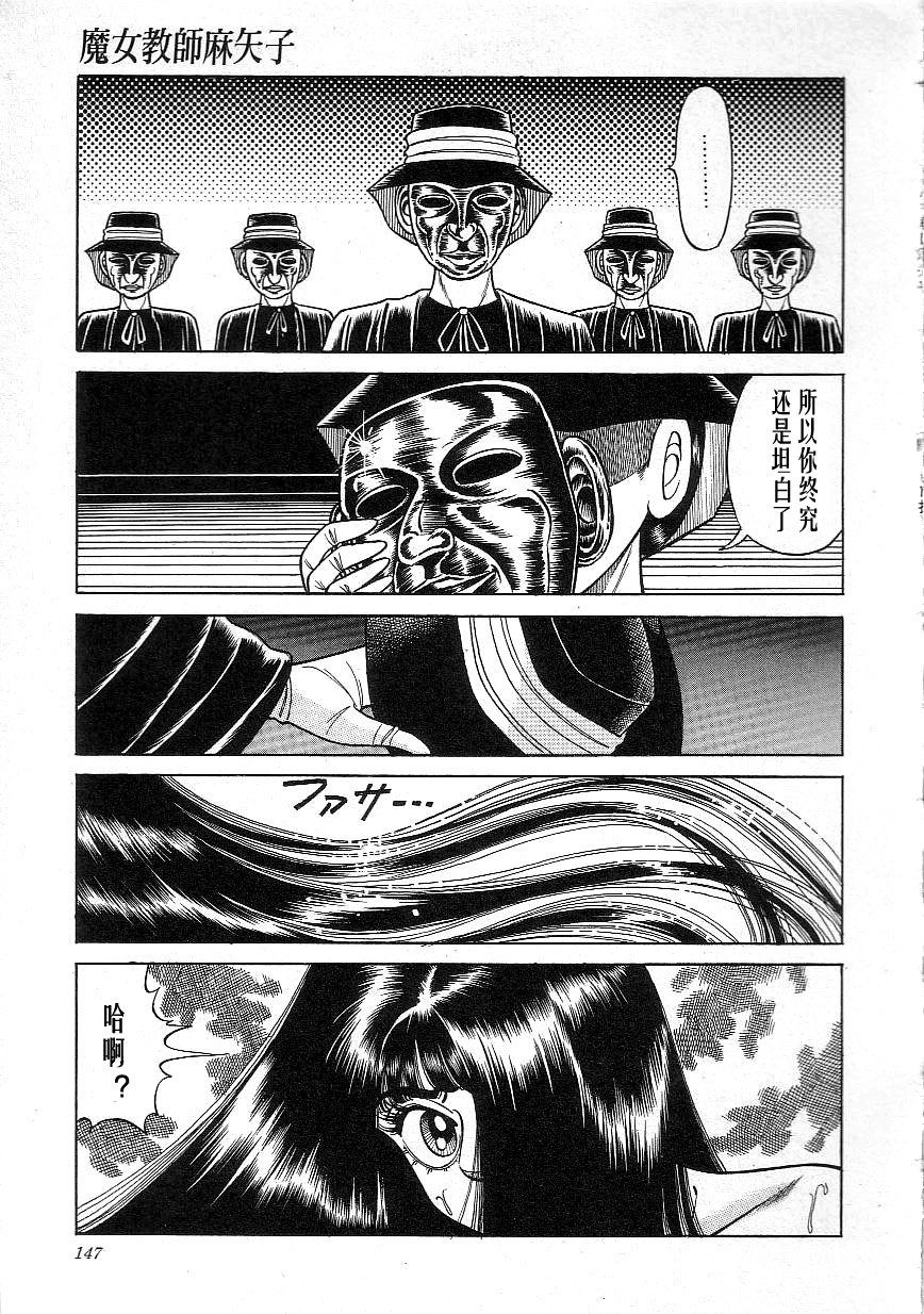 Majo Kyoushi Mayako - Page 149