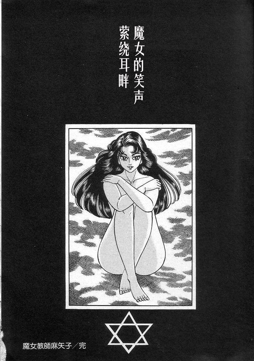 Majo Kyoushi Mayako - Page 162