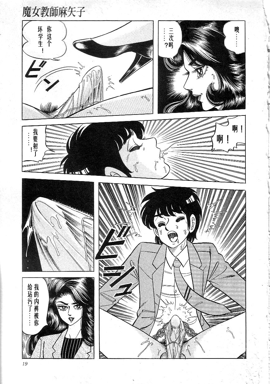 Majo Kyoushi Mayako - Page 21