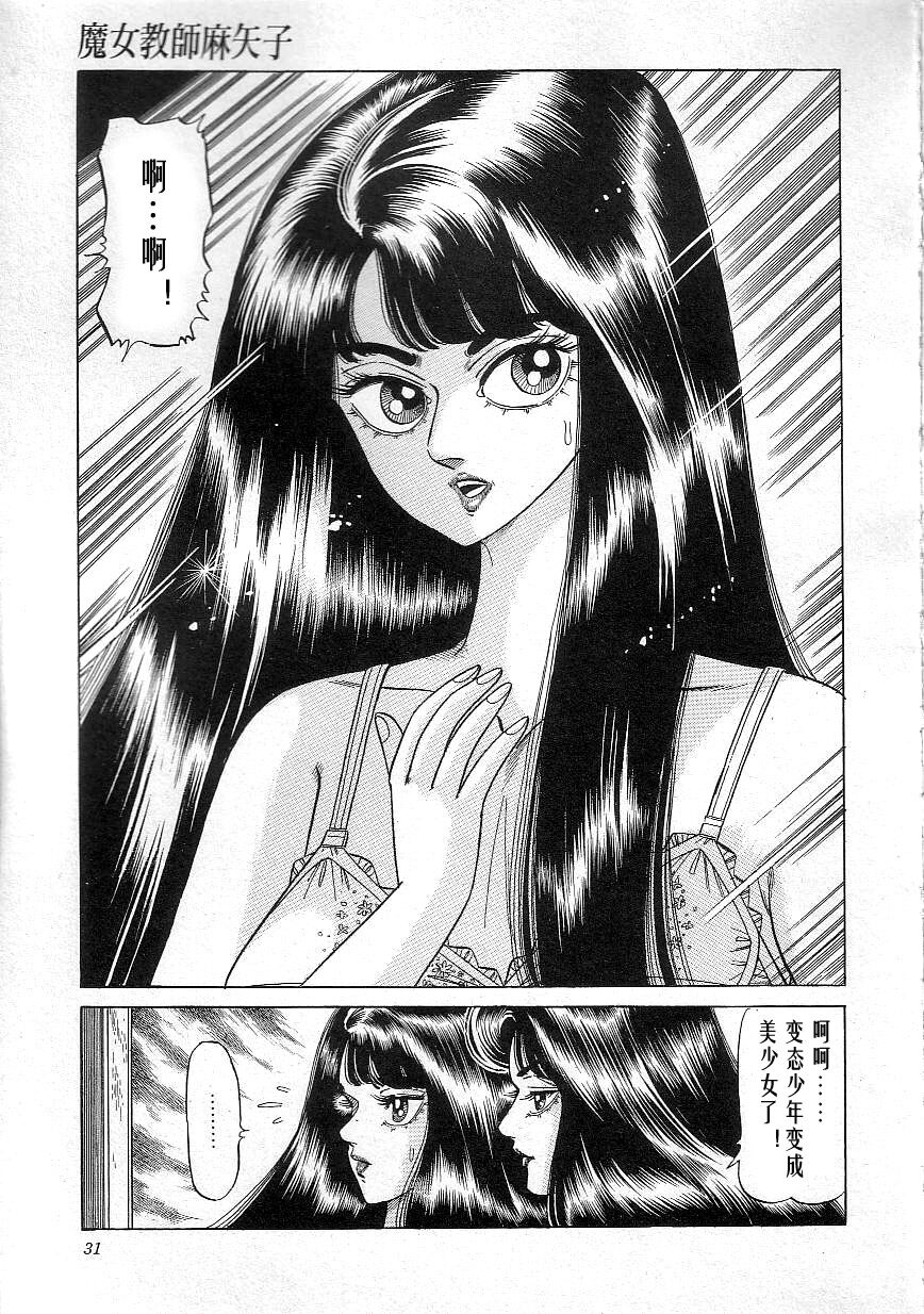 Majo Kyoushi Mayako - Page 33