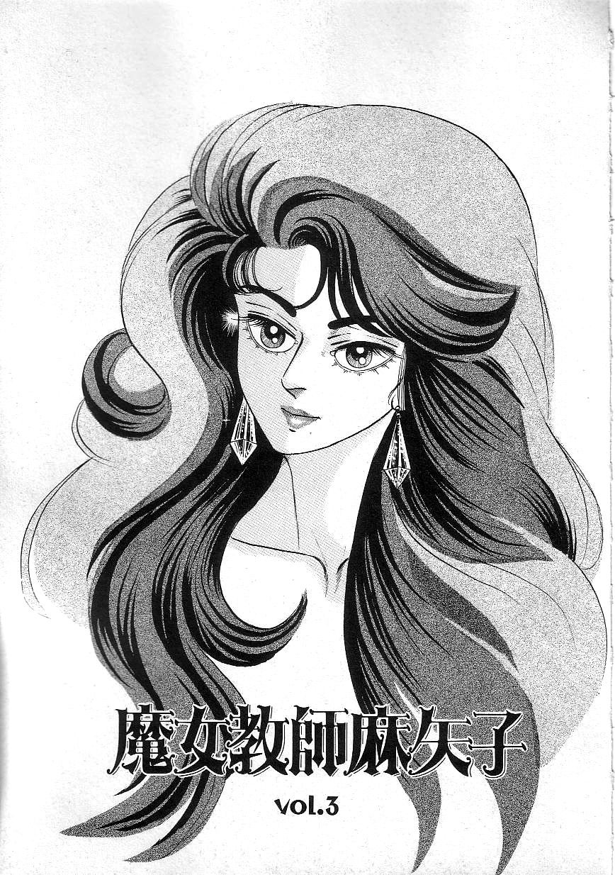 Majo Kyoushi Mayako - Page 39